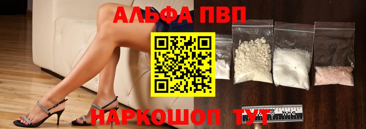 Альфа ПВП кристаллы Нерюнгри