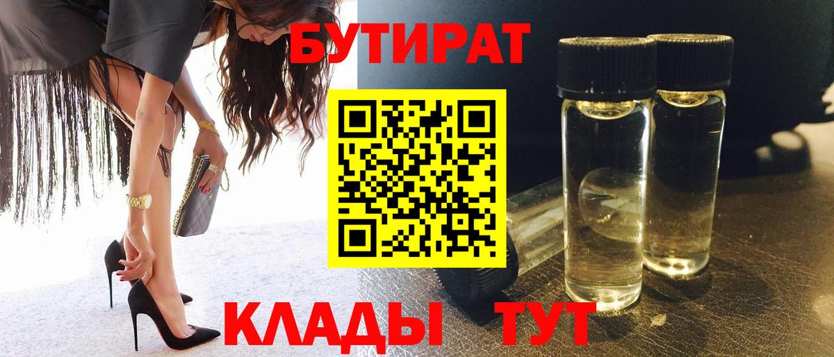 БУТИРАТ 99% Нерюнгри