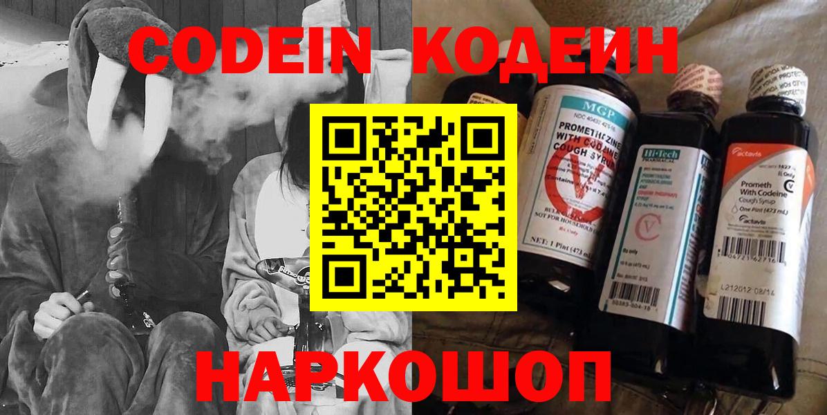 Codein напиток Lean (лин)  Вход с VPN  Нерюнгри  Кодеин Purple Drank 