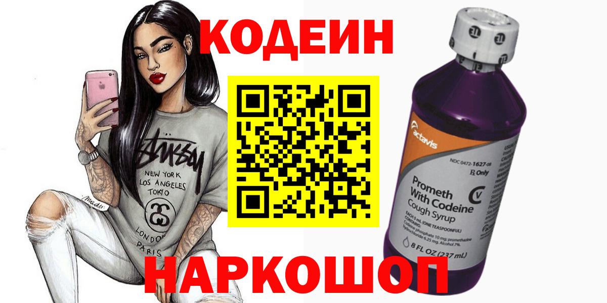 Кодеин Purple Drank Нерюнгри